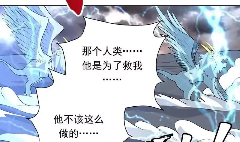 《最强神兽系统》第176话 人形老妖怪 第33页