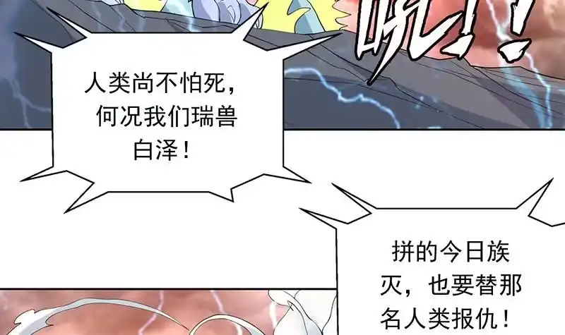 《最强神兽系统》第176话 人形老妖怪 第37页