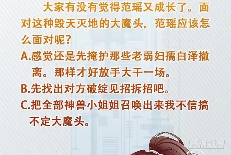 《最强神兽系统》第176话 人形老妖怪 第51页