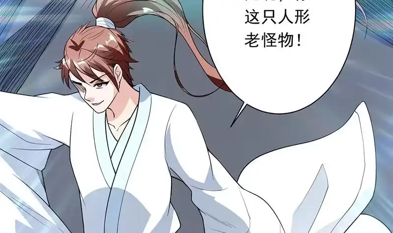 《最强神兽系统》第176话 人形老妖怪 第47页