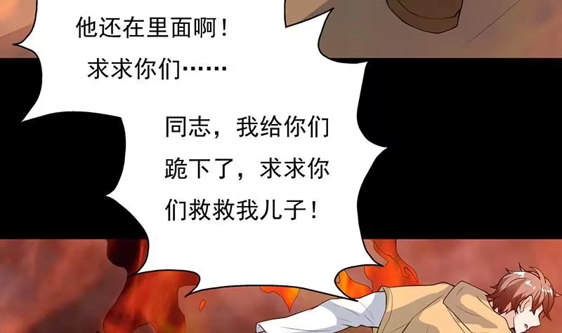 《最强神兽系统》第176话 人形老妖怪 第4页
