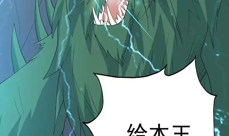 《最强神兽系统》第176话 人形老妖怪 第43页