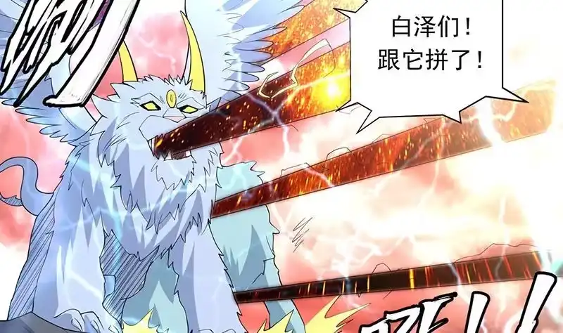 《最强神兽系统》第176话 人形老妖怪 第36页
