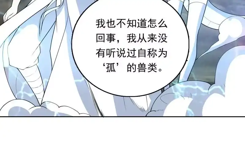 《最强神兽系统》第177话 灭族危机 第24页