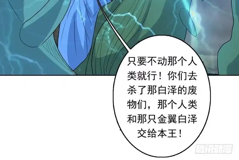 《最强神兽系统》第177话 灭族危机 第27页