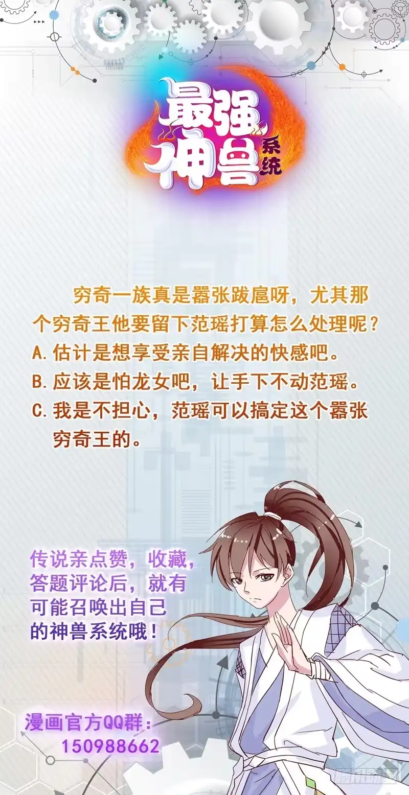 《最强神兽系统》第177话 灭族危机 第49页