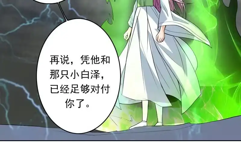 《最强神兽系统》第177话 灭族危机 第16页