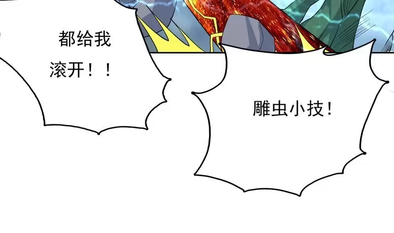 《最强神兽系统》第177话 灭族危机 第41页