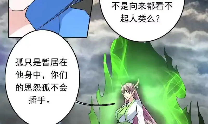 《最强神兽系统》第177话 灭族危机 第15页