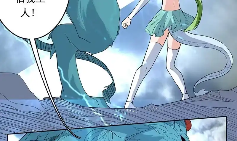 《最强神兽系统》第178话 把本王当成什么 第32页