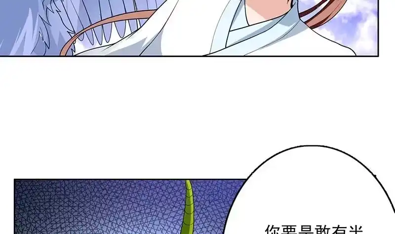 《最强神兽系统》第178话 把本王当成什么 第42页