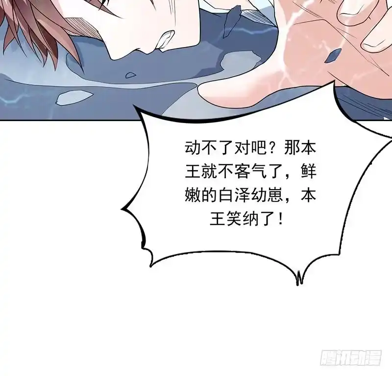 《最强神兽系统》第178话 把本王当成什么 第48页