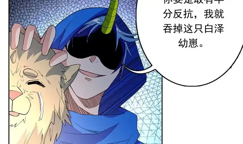 《最强神兽系统》第178话 把本王当成什么 第43页