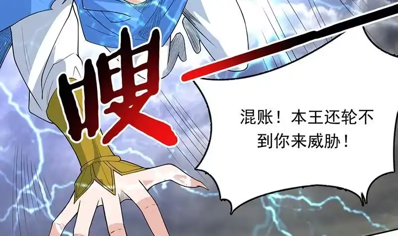 《最强神兽系统》第178话 把本王当成什么 第13页