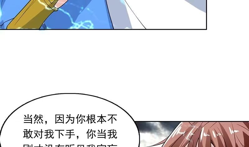 《最强神兽系统》第178话 把本王当成什么 第10页