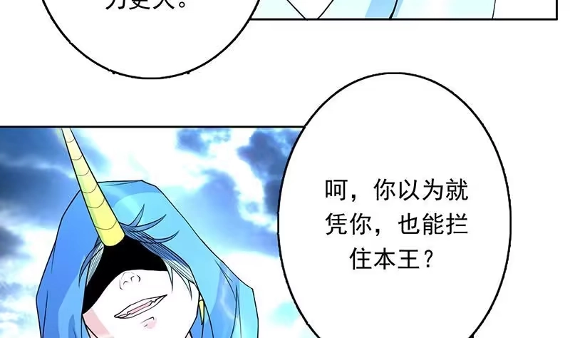 《最强神兽系统》第178话 把本王当成什么 第8页