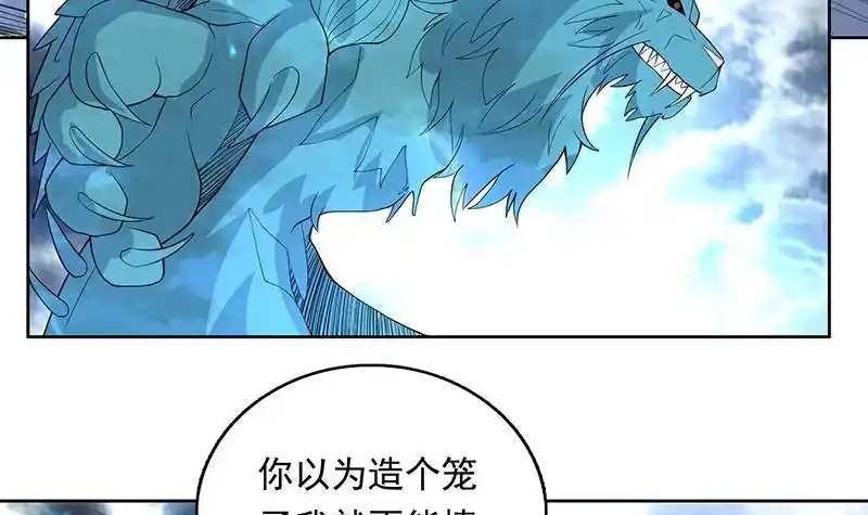 《最强神兽系统》第178话 把本王当成什么 第33页