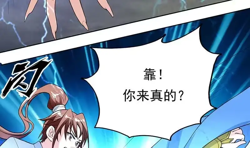 《最强神兽系统》第178话 把本王当成什么 第14页