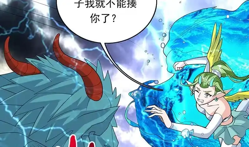 《最强神兽系统》第178话 把本王当成什么 第34页