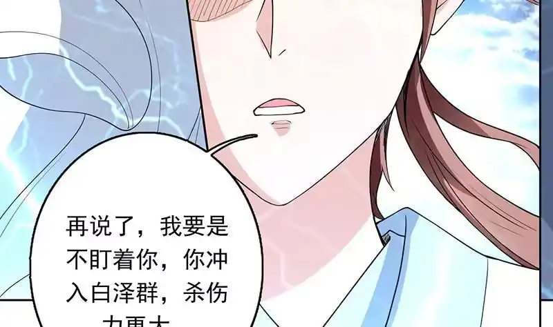 《最强神兽系统》第178话 把本王当成什么 第7页