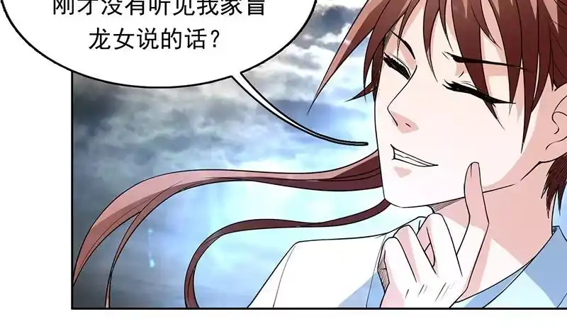 《最强神兽系统》第178话 把本王当成什么 第11页