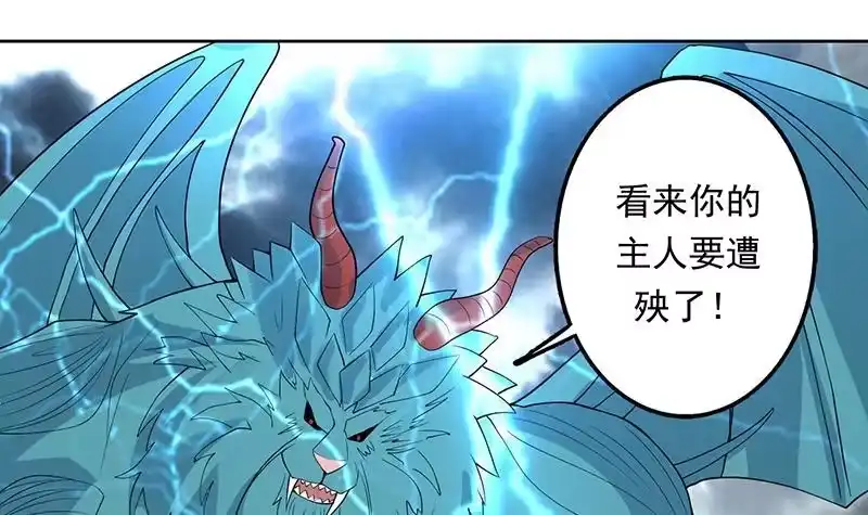 《最强神兽系统》第178话 把本王当成什么 第30页