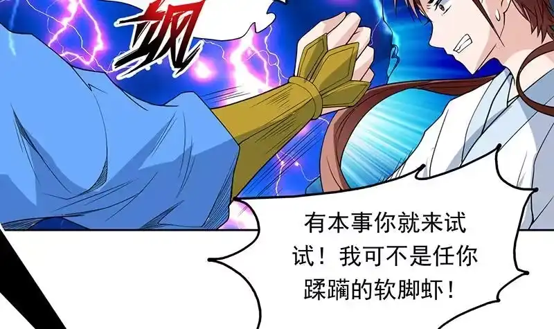 《最强神兽系统》第178话 把本王当成什么 第18页