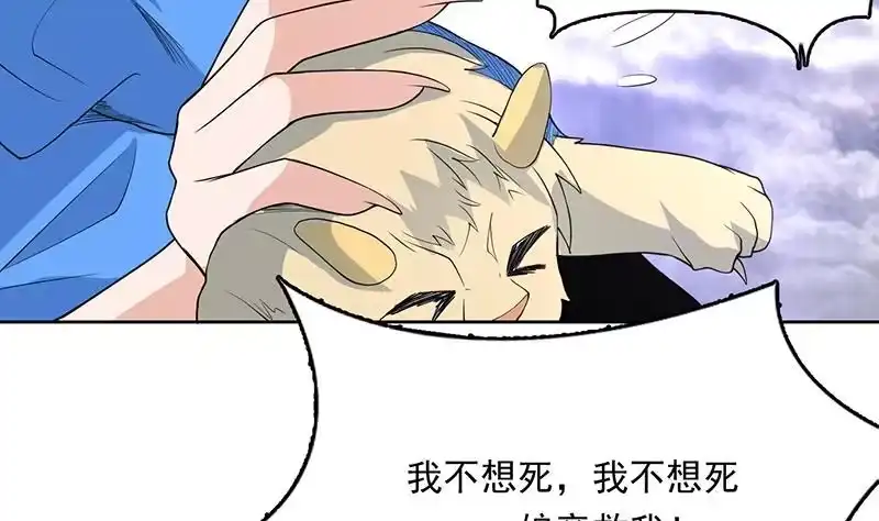 《最强神兽系统》第179话 一百种方法折磨你 第11页