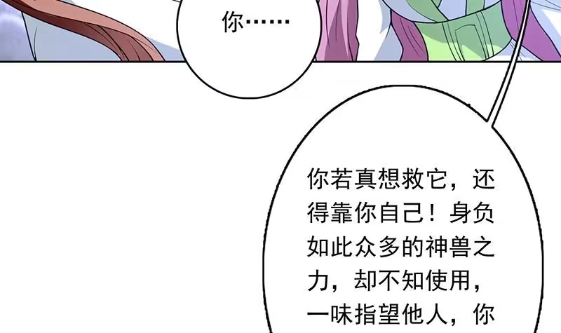 《最强神兽系统》第179话 一百种方法折磨你 第24页
