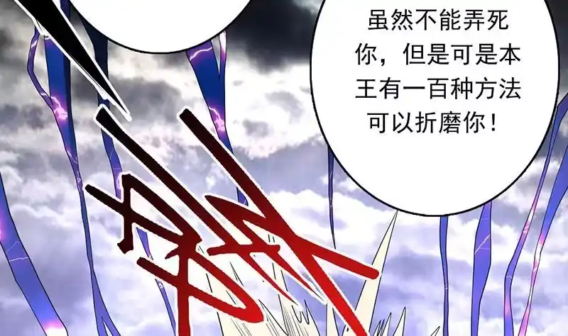 《最强神兽系统》第179话 一百种方法折磨你 第7页