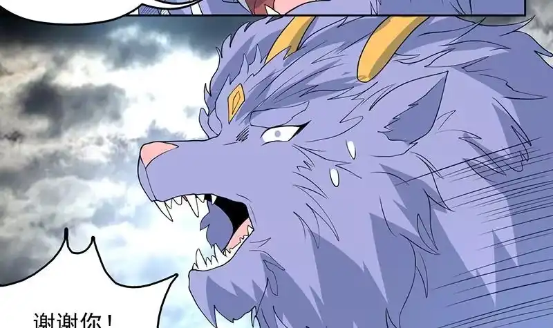 《最强神兽系统》第179话 一百种方法折磨你 第45页