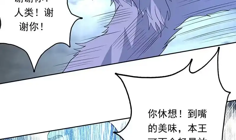 《最强神兽系统》第179话 一百种方法折磨你 第46页