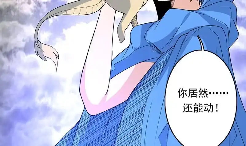 《最强神兽系统》第179话 一百种方法折磨你 第30页