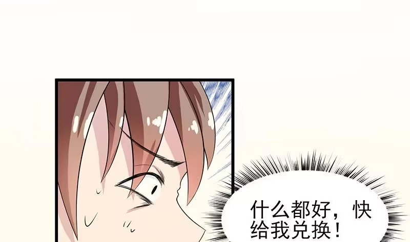 《最强神兽系统》第18话 以魂魄为代价 第6页