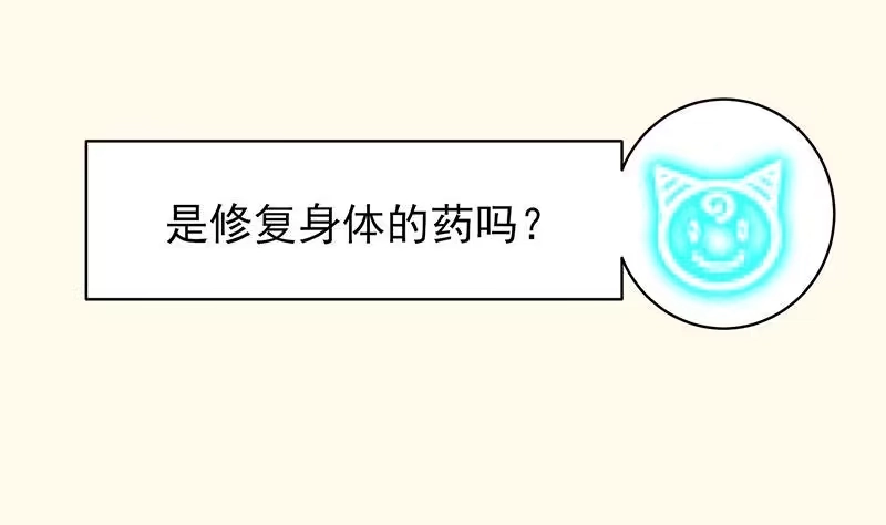 《最强神兽系统》第18话 以魂魄为代价 第8页