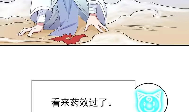 《最强神兽系统》第18话 以魂魄为代价 第3页