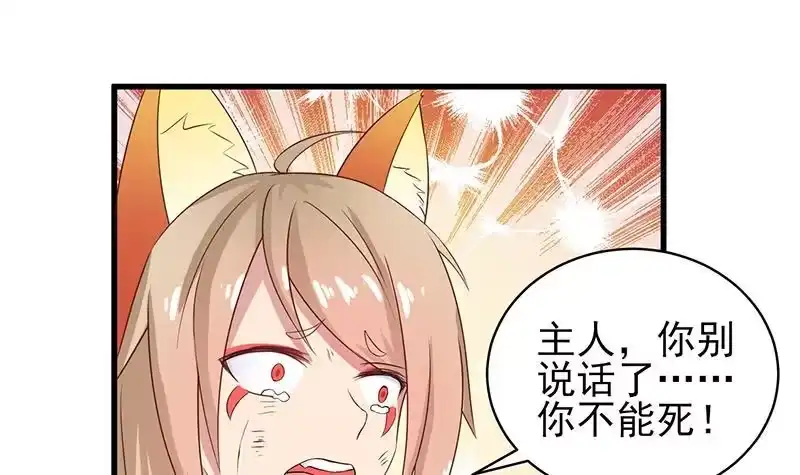 《最强神兽系统》第18话 以魂魄为代价 第34页
