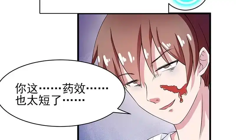 《最强神兽系统》第18话 以魂魄为代价 第4页