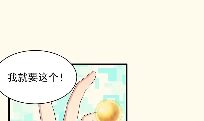 《最强神兽系统》第18话 以魂魄为代价 第17页