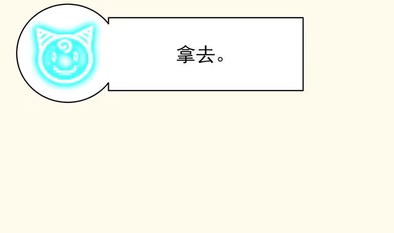 《最强神兽系统》第18话 以魂魄为代价 第14页