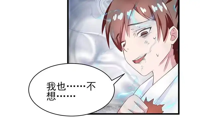 《最强神兽系统》第18话 以魂魄为代价 第36页