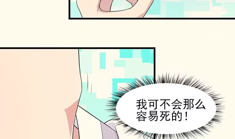 《最强神兽系统》第18话 以魂魄为代价 第21页