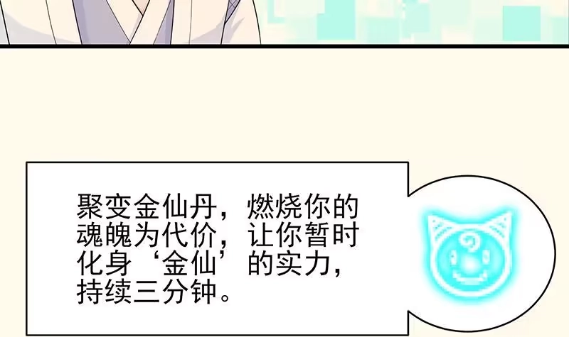《最强神兽系统》第18话 以魂魄为代价 第16页