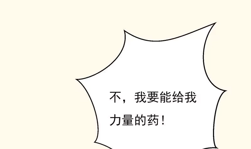 《最强神兽系统》第18话 以魂魄为代价 第9页