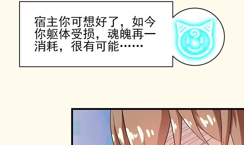《最强神兽系统》第18话 以魂魄为代价 第19页