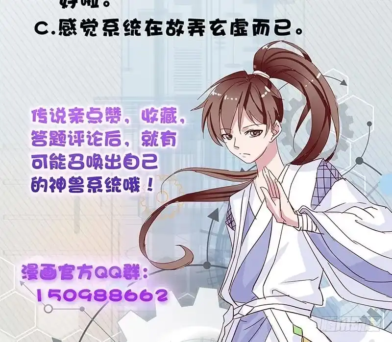 《最强神兽系统》第18话 以魂魄为代价 第46页
