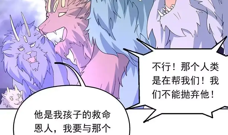 《最强神兽系统》第180话 我不会再逃了 第19页