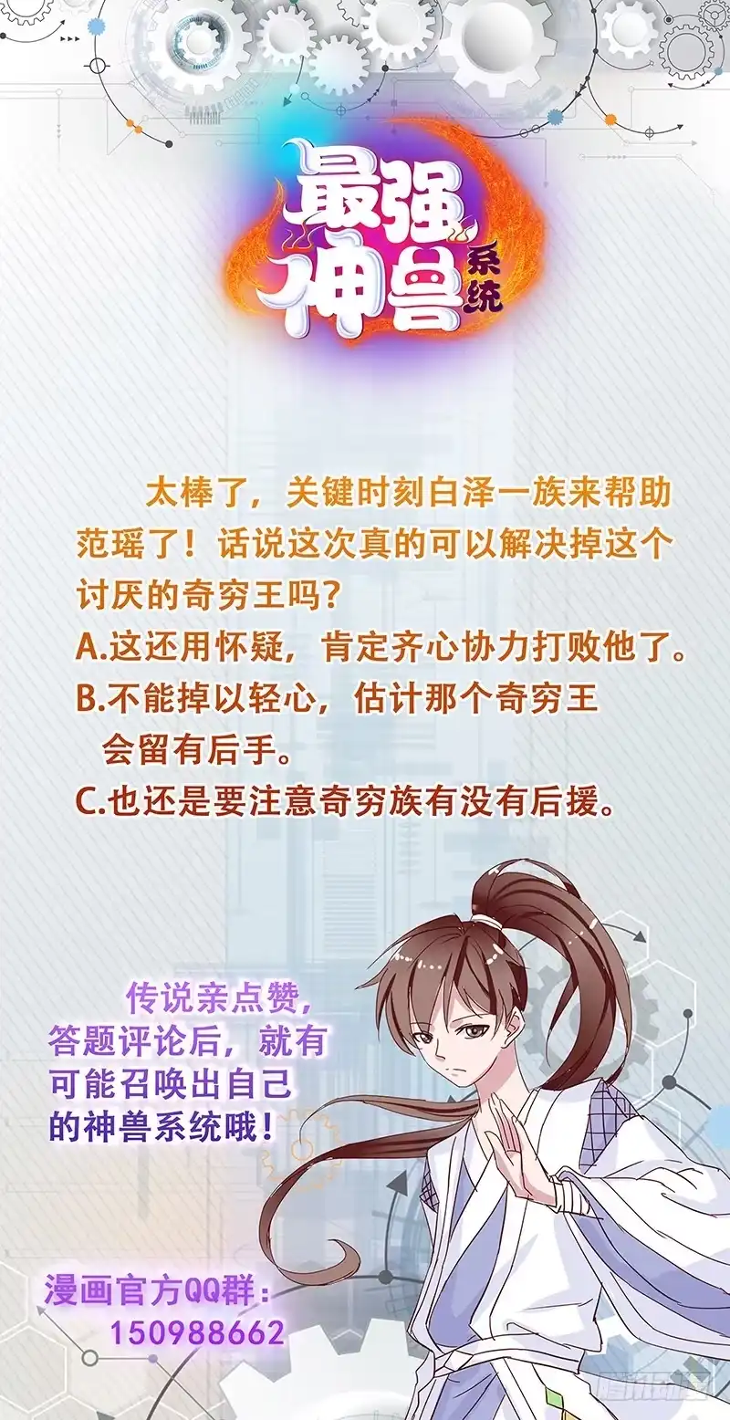 《最强神兽系统》第180话 我不会再逃了 第55页