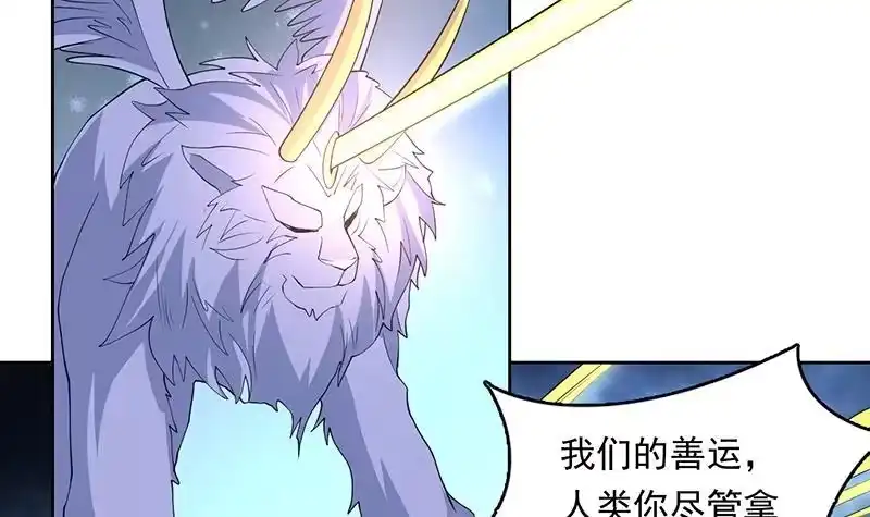 《最强神兽系统》第180话 我不会再逃了 第45页