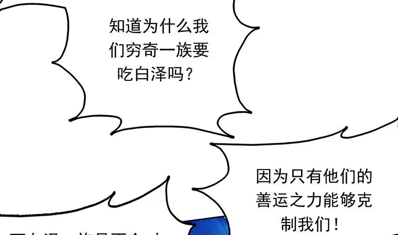 《最强神兽系统》第180话 我不会再逃了 第40页